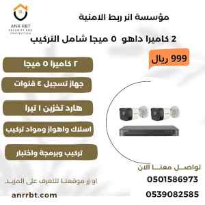بيع وتركيب كاميرات المراقبة