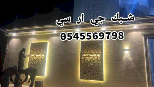  جي ار سي جدة 0545569798