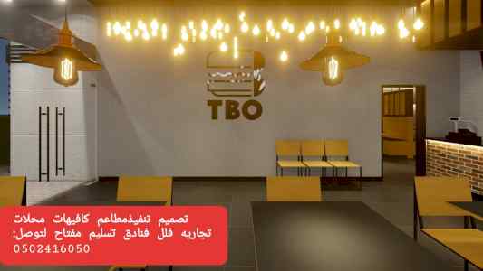شركة مقاولات تنفيذ كافيهات ديكور المطاعم المح