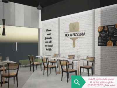 تصميم تنفيذ -جميع- مطاعم- محلات