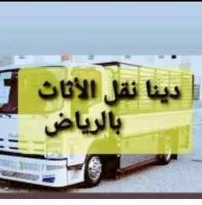 راعي شراء اثاث مستعمل حي التعاون 0533401774 