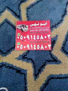 شراء اثاث مستعمل حي طويق 0509145803 