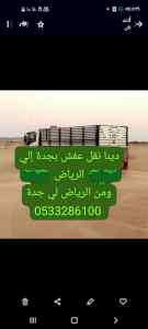 دينا نقل مشاوير حي المربع 0َ507973276 
