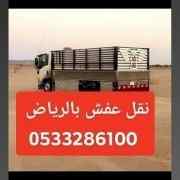 نقل عفش خارج الرياض 0َ533286100 