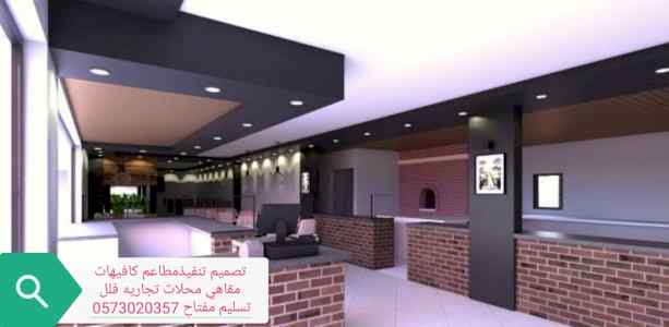 شركات- تأسيس -المقاهي- الكافيهات