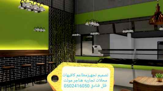 ديكورات- الكافي شوب- تنفيذ -ديكورات المطاعم-