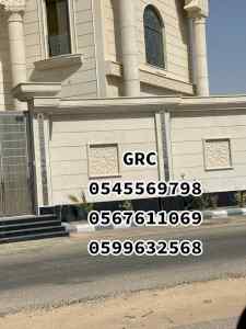جي ار سي مكه 0545569798