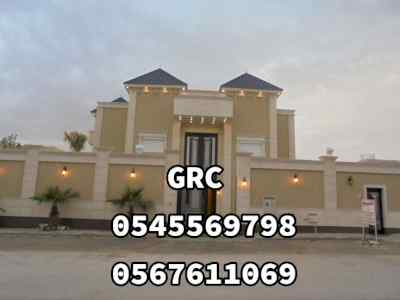 جي ار سي 0545569798