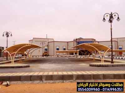 مظلات وسواتر الإختيار الأول الرياض شركة مظلات