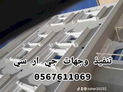 جي ار سي الطائف