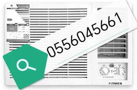 شراء اثاث مستعمل حي المطار 0556045661 