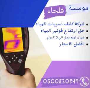 كشف تسربات المياه بحائل 0500820849