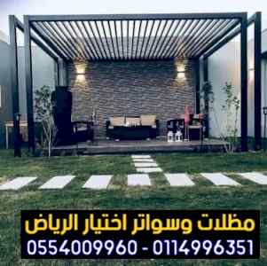 مظلات وسواتر الاختيار الاول |هناجر 0114996351
