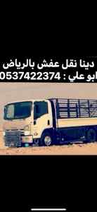 دينا نقل عفش من الرياض لي الدمام 0537422374
