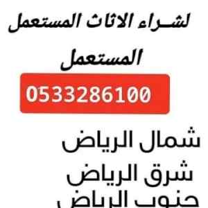 شراء مكيفات مستعملة بالرياض 0َ533286100 