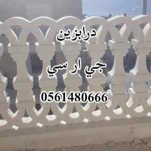 جي ار سي جده 0561480666