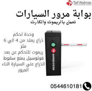بوابة مرور السيارات المتطورة تعمل بالريموت وا
