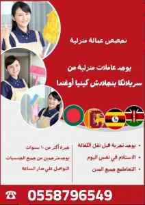 يوجد ومطلوب عاملات للتنازل من جميع الجنسيات 