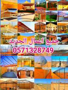 خيام ملكية مظلات سواتر برجولات شبوك 