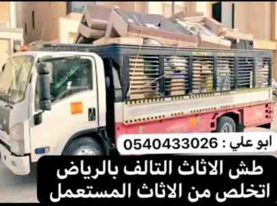 دينا طش مخلفات بالرياض 0537422374