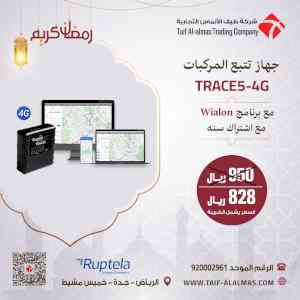جهاز تتبع السيارات والمركبات اوروبي الصنع
