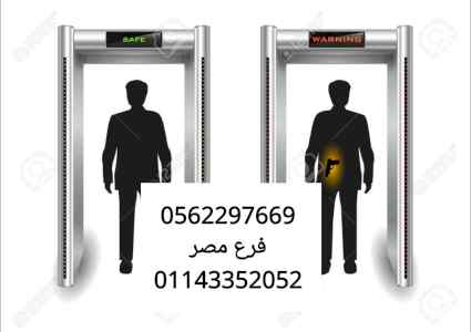 بوابات كشف المعادن 0562297669