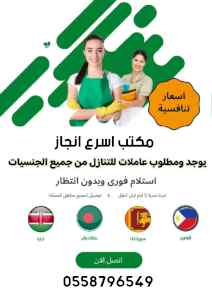 يوجد ومطلوب عاملات للتنازل من جميع الجنسيات 