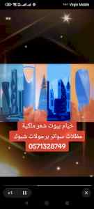 خيام ملكية مظلات سواتر برجولات شبوك 