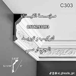 الجي ار سي مكة 0508293093