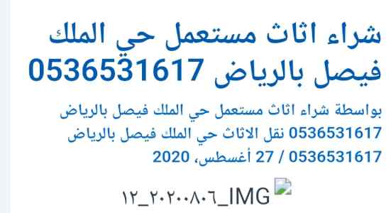 نجار فك تركيب حي المصيف  0536531617نقل عفش