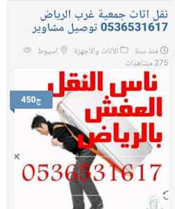 نجار فك تركيب حي ظهرة لبن 0536531617نقل عفش
