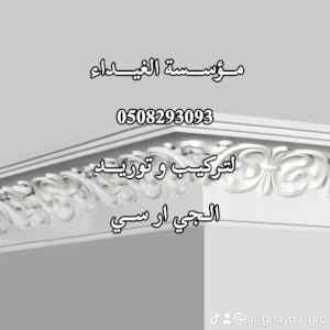 افضل شركة جي ار سي مكة 0508293093