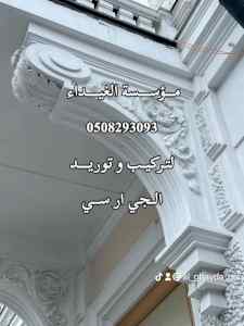 افضل شركة جي ار سي مكة 0508293093