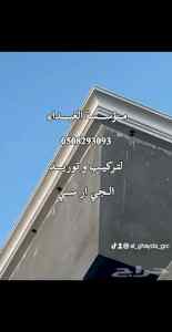 افضل شركة جي ار سي مكة 0508293093