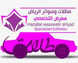 مظلات سواتر الاختيار الاول التخصصي 0114996351