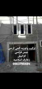 جي ار سي الغيداء 