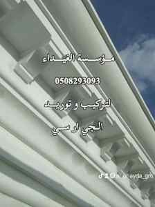 جي ار سي مكة 2024