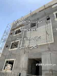 جي ار سي جدة 0508293093