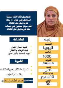 عامله اثيوبيا للتنازل 