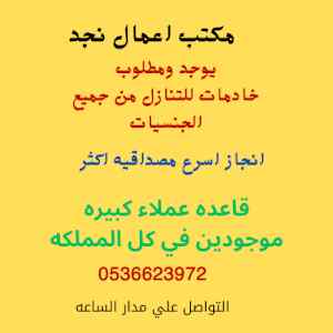يوجد ومطلوب خادمات وطباخات للتنازل 0536623972