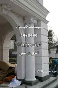 جي ار سي مكة 0508293093