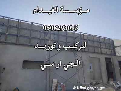 جي ار سي مكة 0508293093