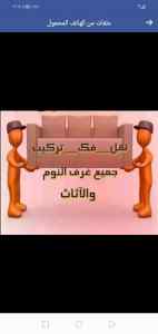 دينا نقل عفش حي الصحافة 