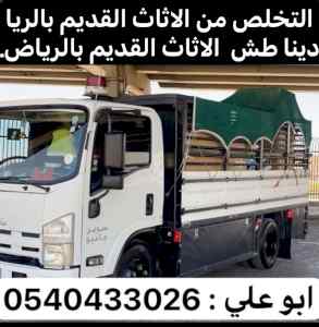 دينا توصيل اثاث بالرياض 0537422374