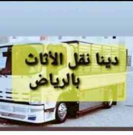 راعي شراء اثاث مستعمل حي قرطبة 0533401774 