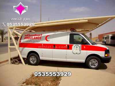 مظلات مواقف سيارات مستشفيات جدة 0500559613