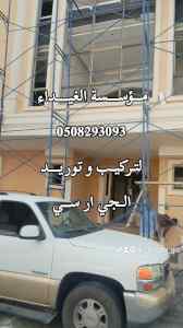جي ار سي المدينة 0508293093