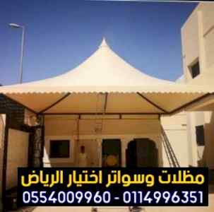 مظلات سواتر الاختيار الاول |هناجر 0114996351