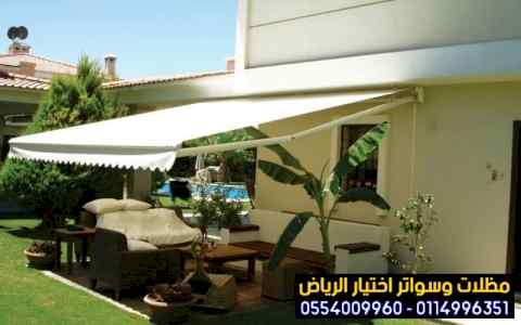 مظلات وسواتر التخصصي:0500559613✅مظلات ريموت