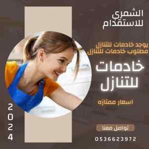 نعلن عن وجود مجموعه عاملات للتنازل 0536623972